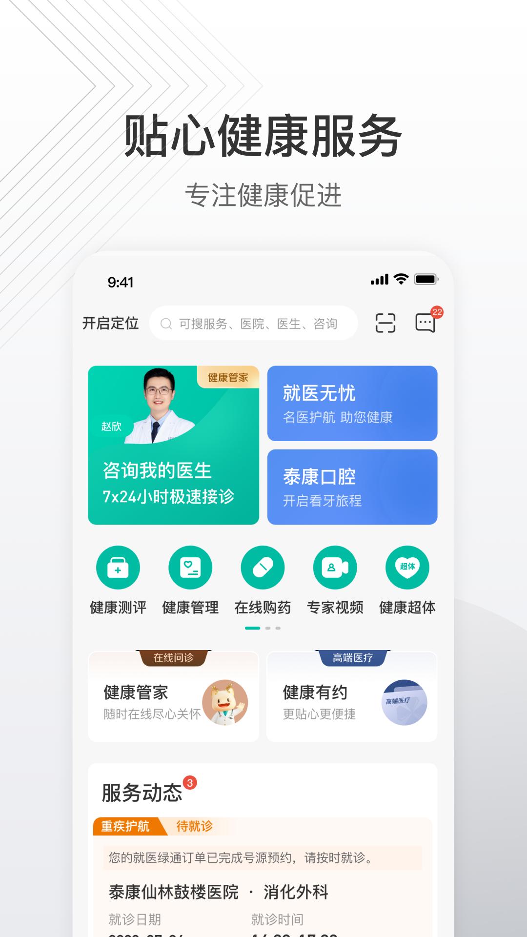 泰康泰生活应用_下载泰康泰生活最新版应用v6.29.0