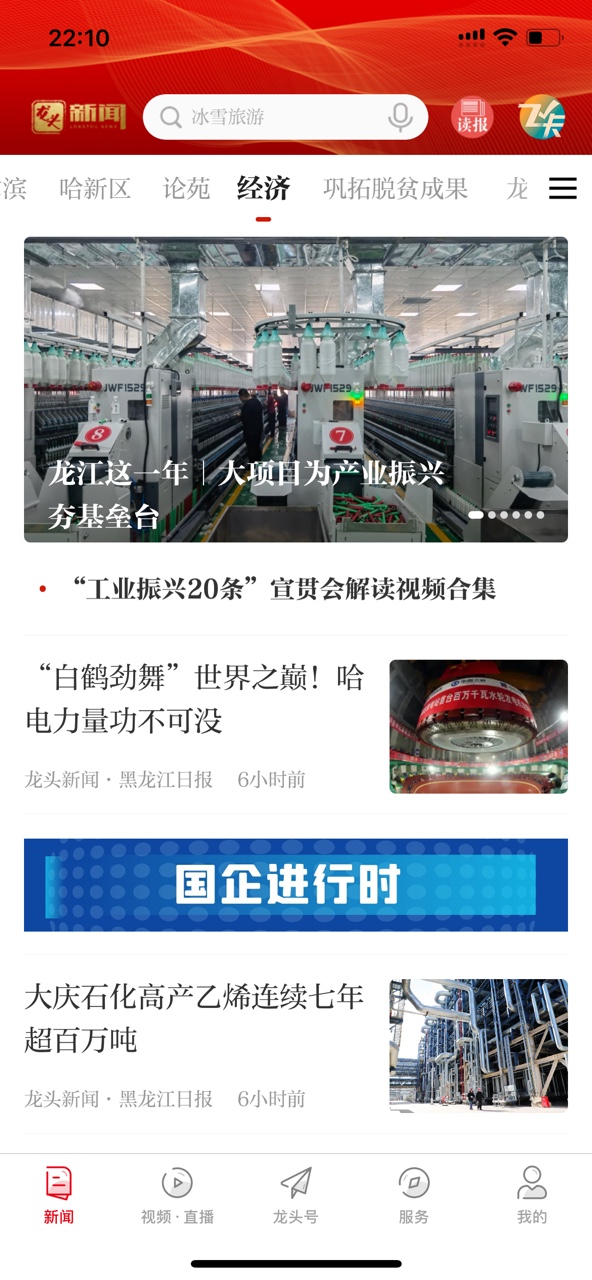 龙头新闻android_下载2025龙头新闻v3.1.0