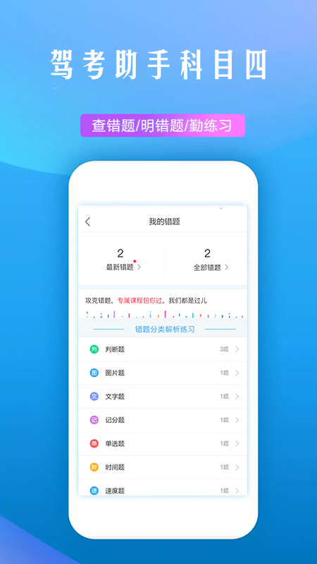 驾考助手科目四手机客户端_免费下载安装驾考助手科目四v5.8.6