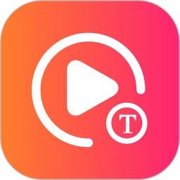 视频转文字软件app_视频转文字安卓版v1.2.7
