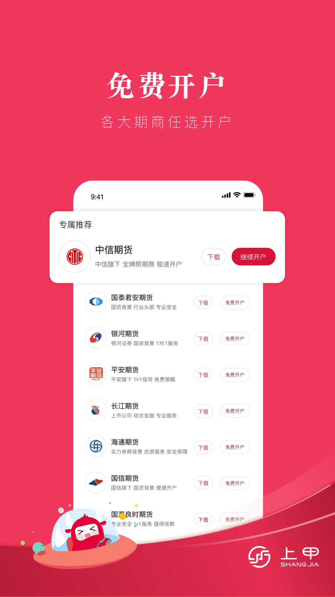 上甲app手机版_下载上甲免费应用v2.2.0