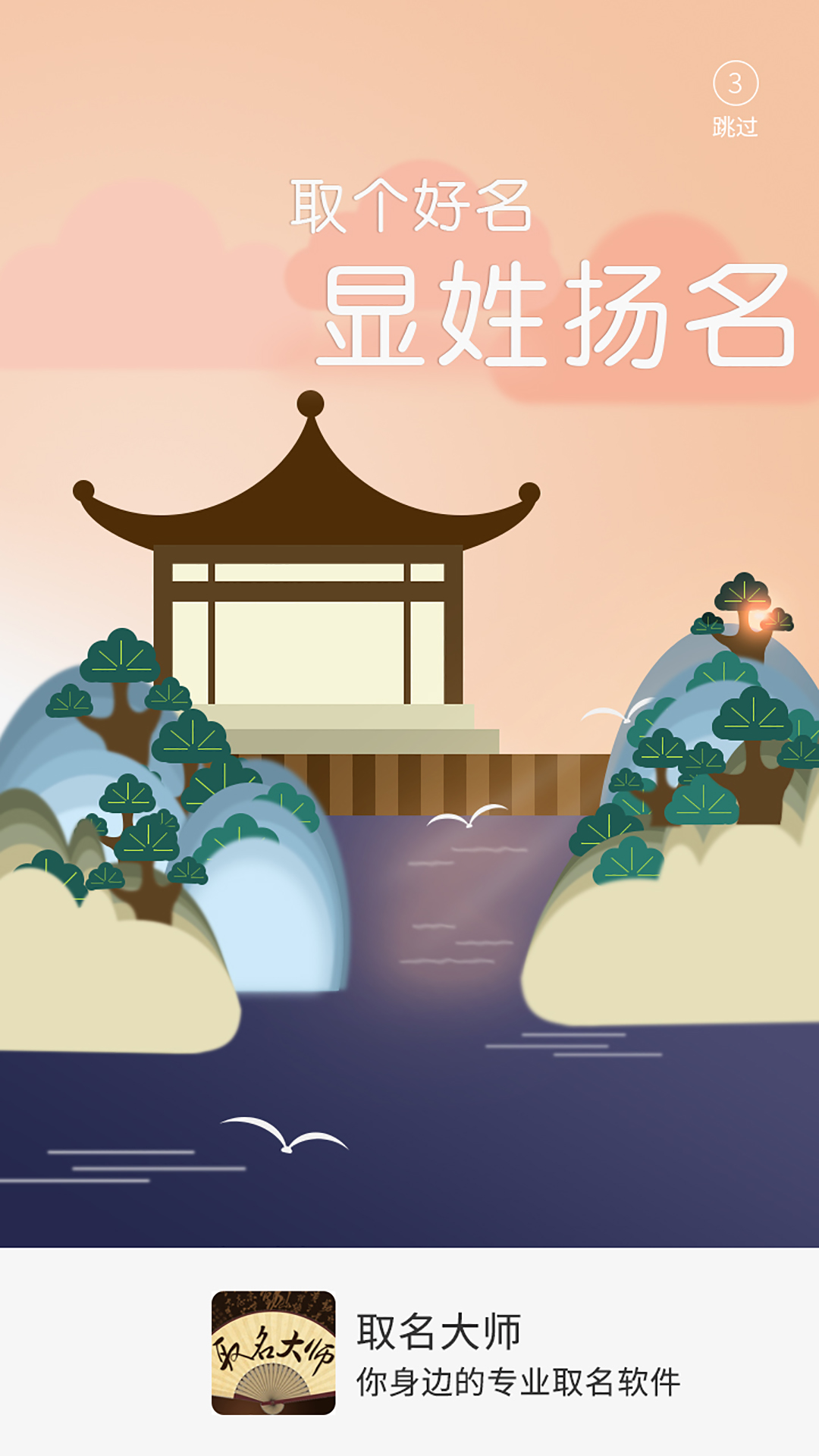 取名大师新版_手机取名大师下载v3.3.6