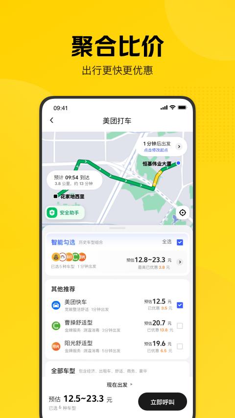 美团打车软件_2025美团打车最新版本v2.50.2