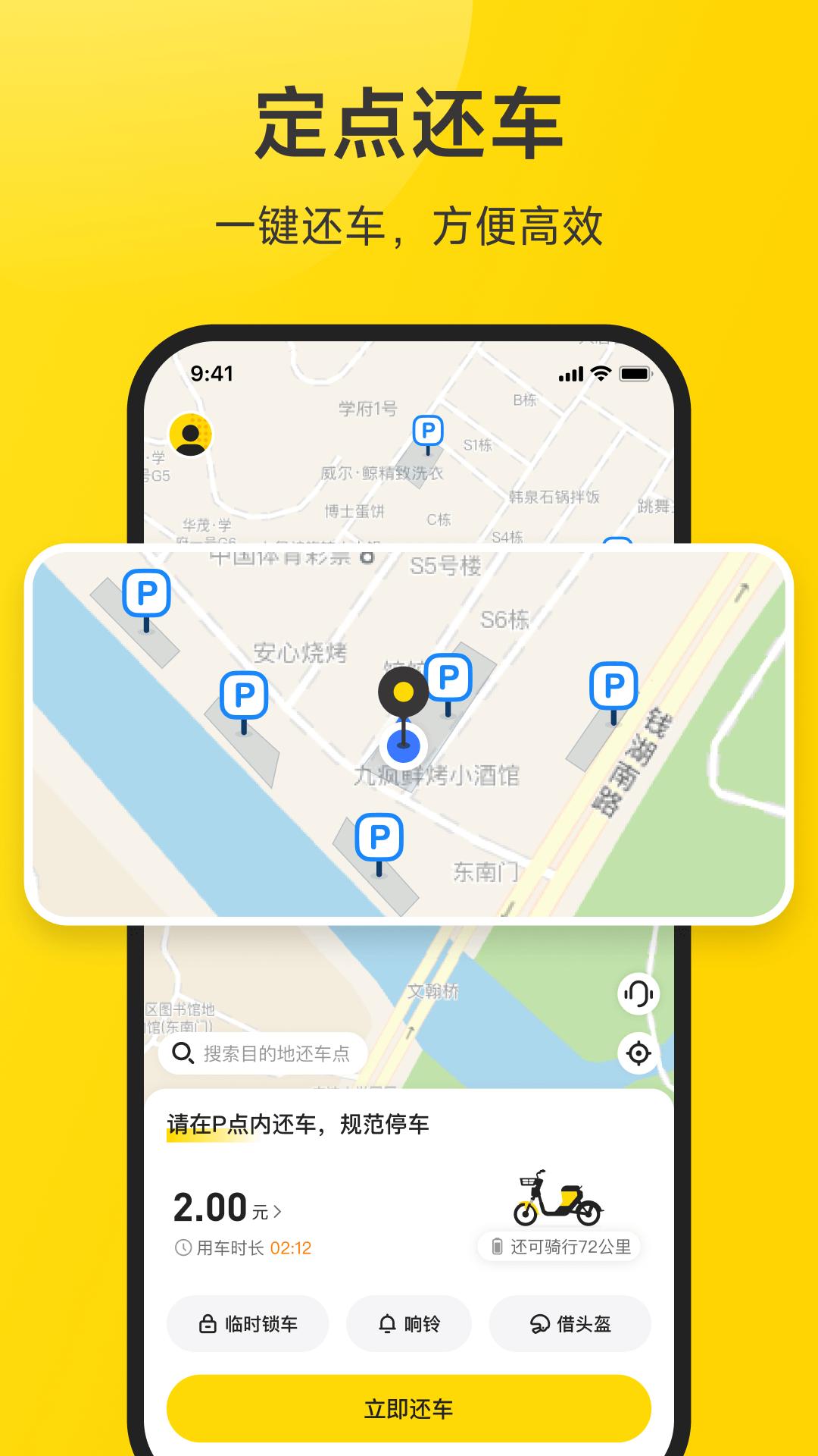 小遛共享2025下载安卓_小遛共享软件免费版v2.98.10