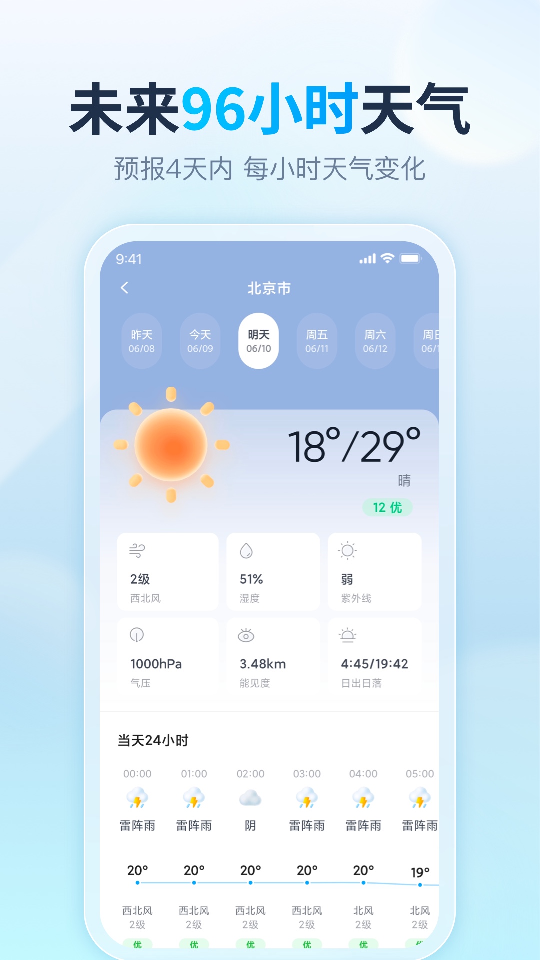 天天天气手机版app下载_安卓天天天气下载appv4.7.7.7