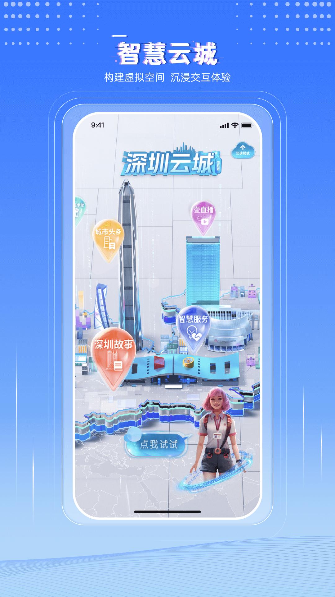壹深圳app_下载壹深圳APPv7.1.2