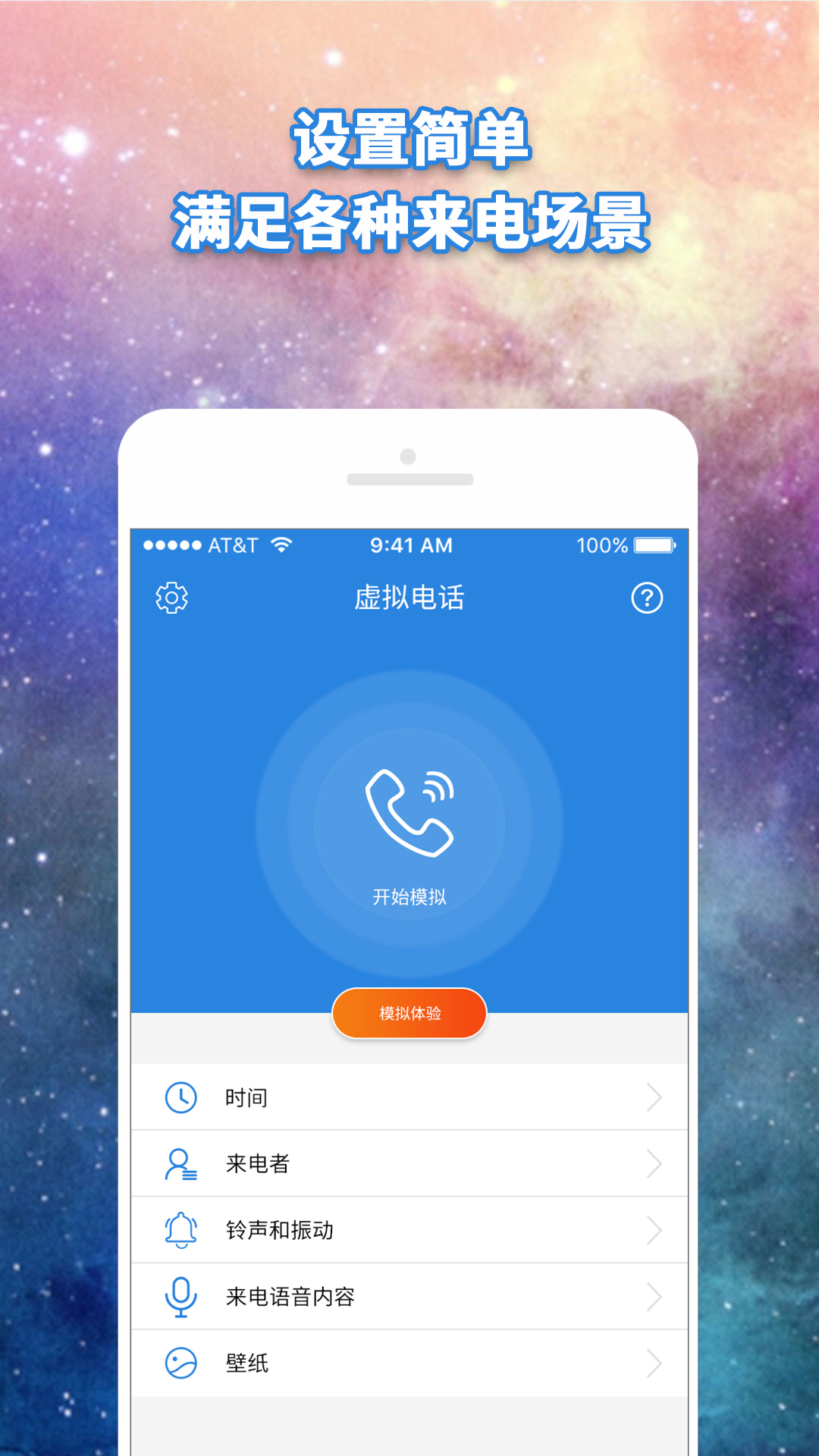虚拟电话最新版本下载_最新虚拟电话appv3.4.4
