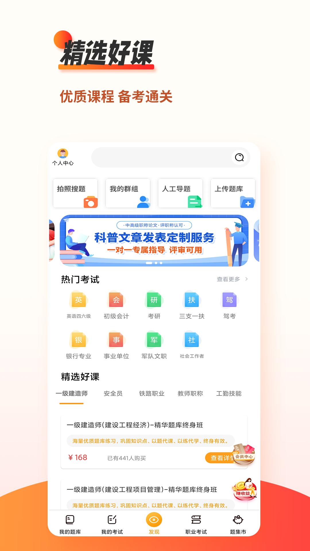 刷题神器最新版软件_最新正版刷题神器v7.0.1