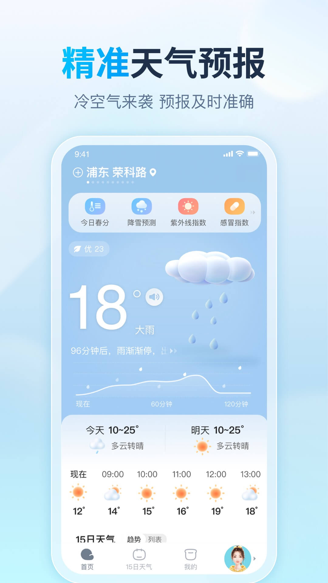 天天天气手机版app下载_安卓天天天气下载appv4.7.7.7