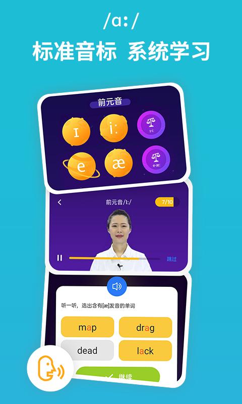 从零开始学音标下载网站_下载从零开始学音标平台appv6.70