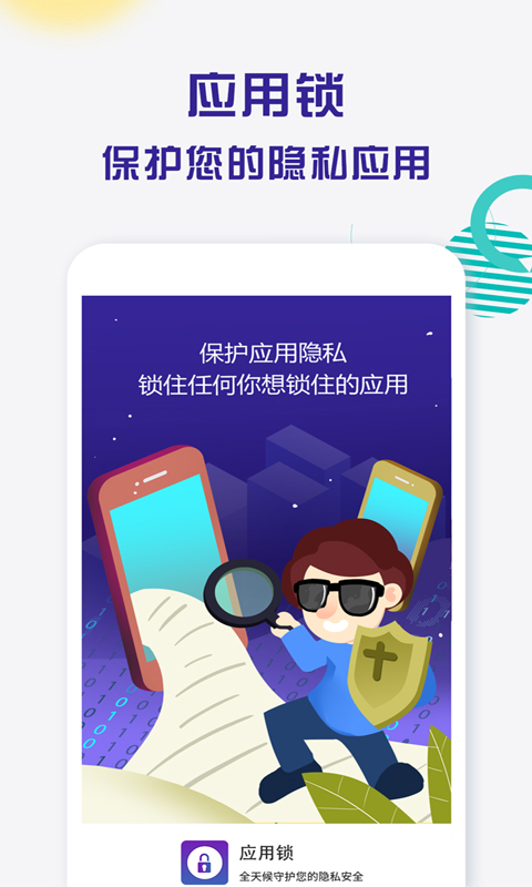 app波澜应用锁_波澜应用锁软件免费下载v1.8.9