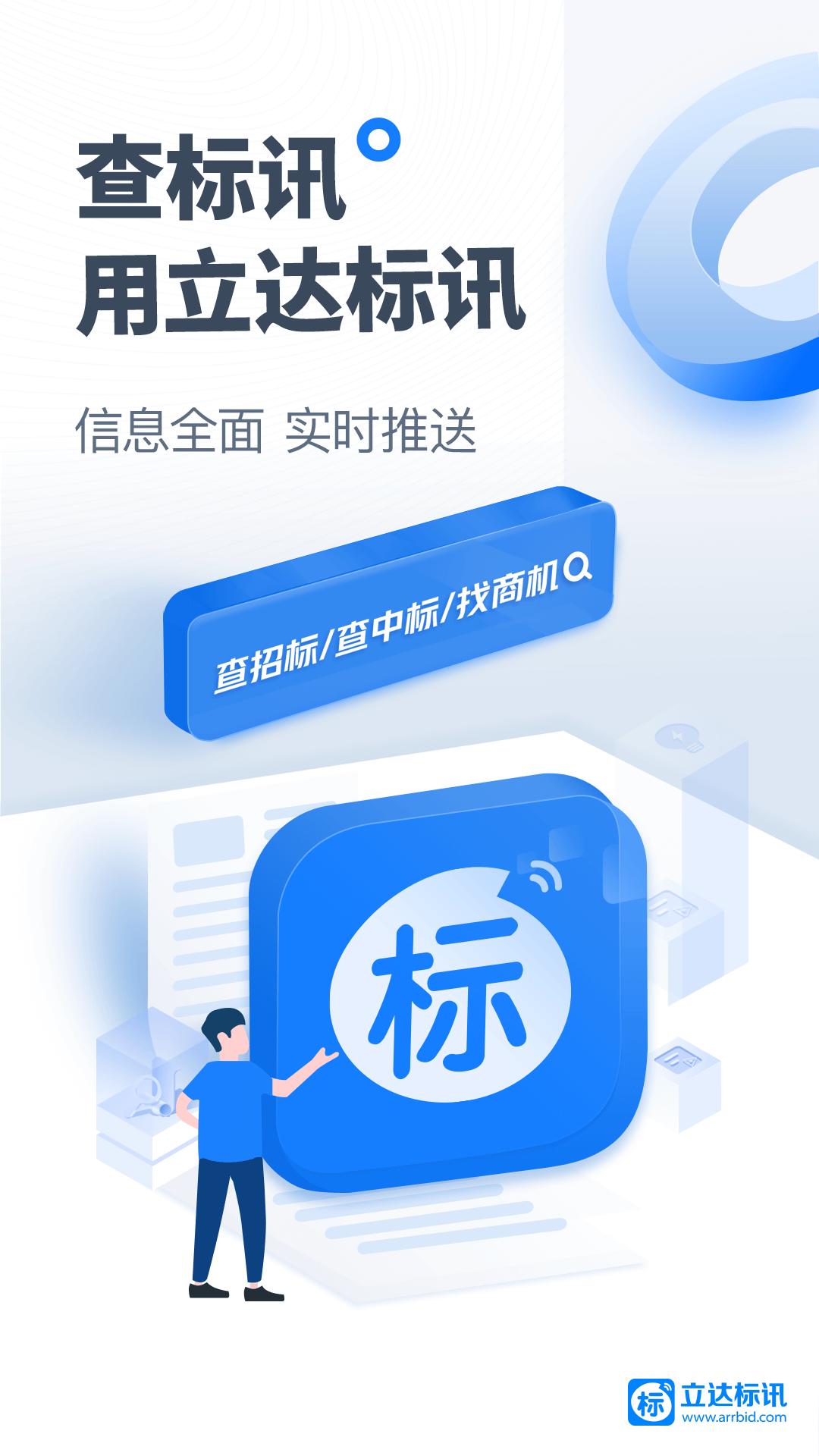 2025立达标讯安装下载_立达标讯软件下载appv3.15.29