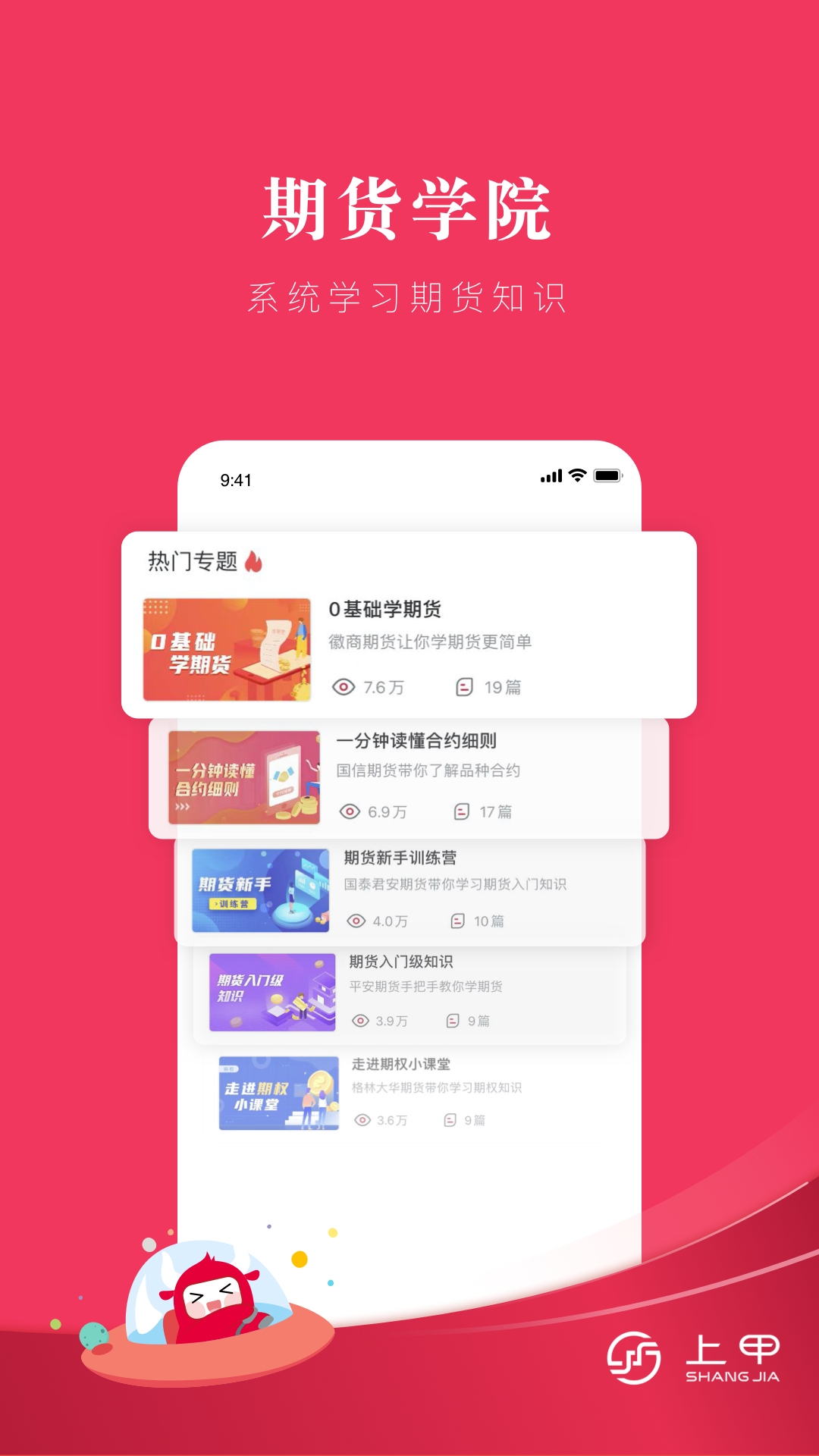 上甲app手机版_下载上甲免费应用v2.2.0