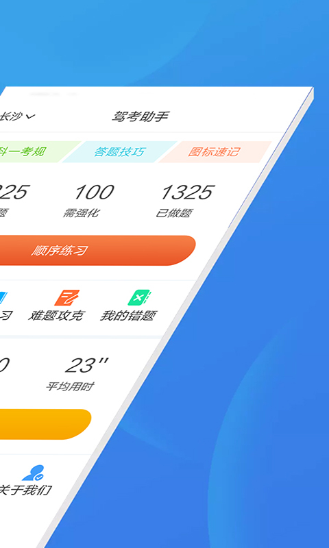 驾考助手科目一安全版下载_下载驾考助手科目一应用旧版v4.6.1