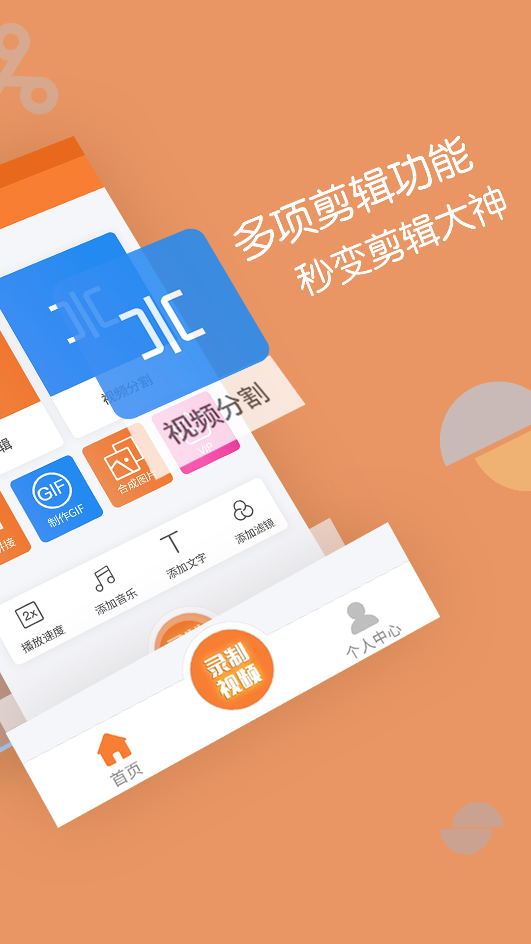 视频剪辑器最新免费安装_新视频剪辑器手机版v7.3.1