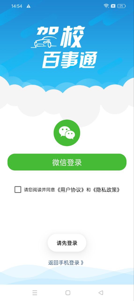 驾校百事通移动版下载_驾校百事通2025v7.3.9