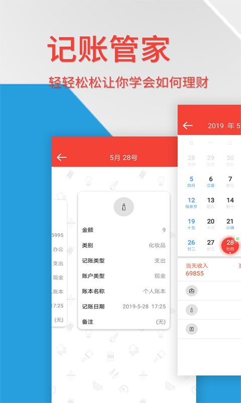 生活记账管家app最新下载_下载生活记账管家免费版v2.3.7