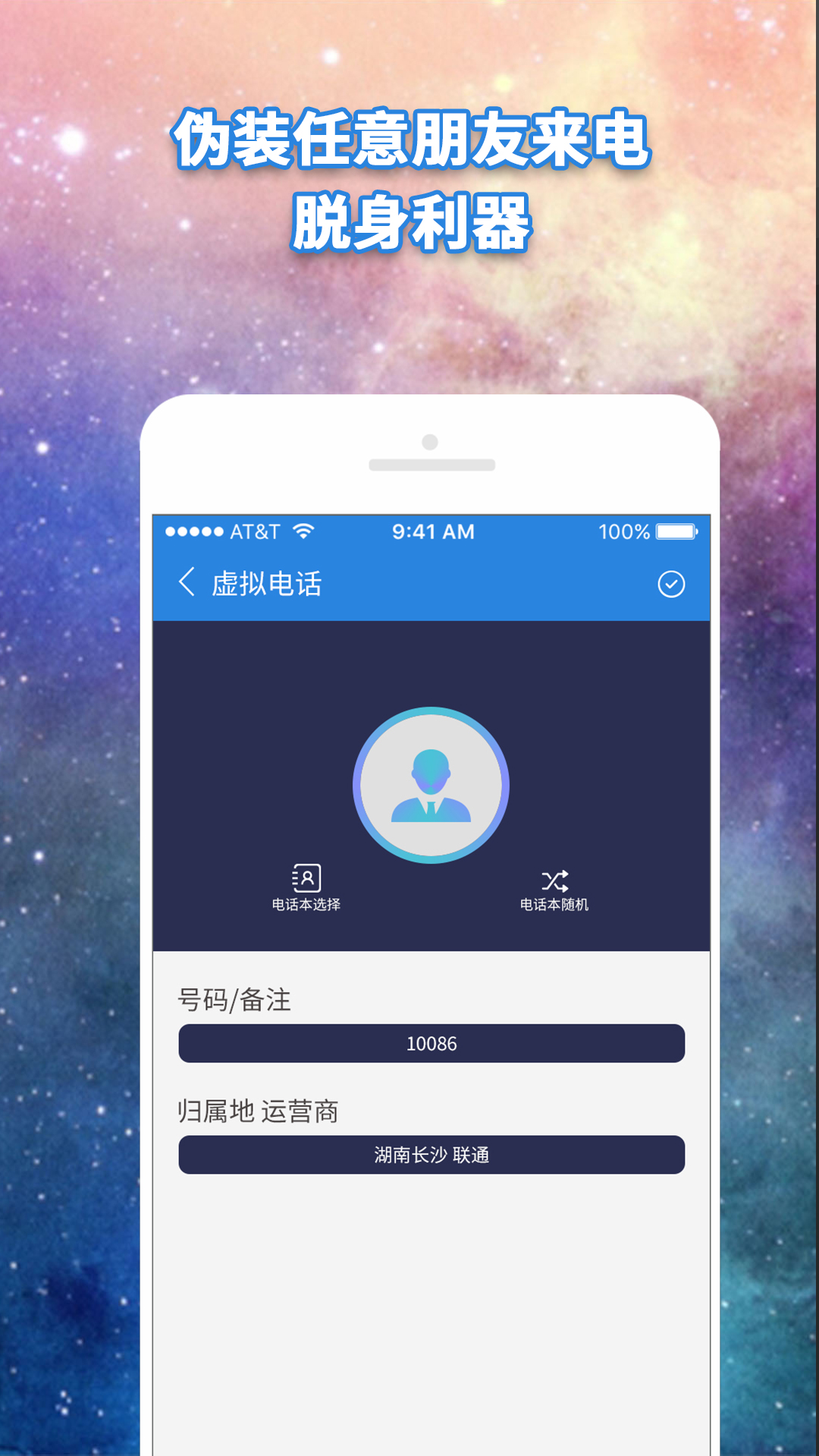 虚拟电话最新版本下载_最新虚拟电话appv3.4.4