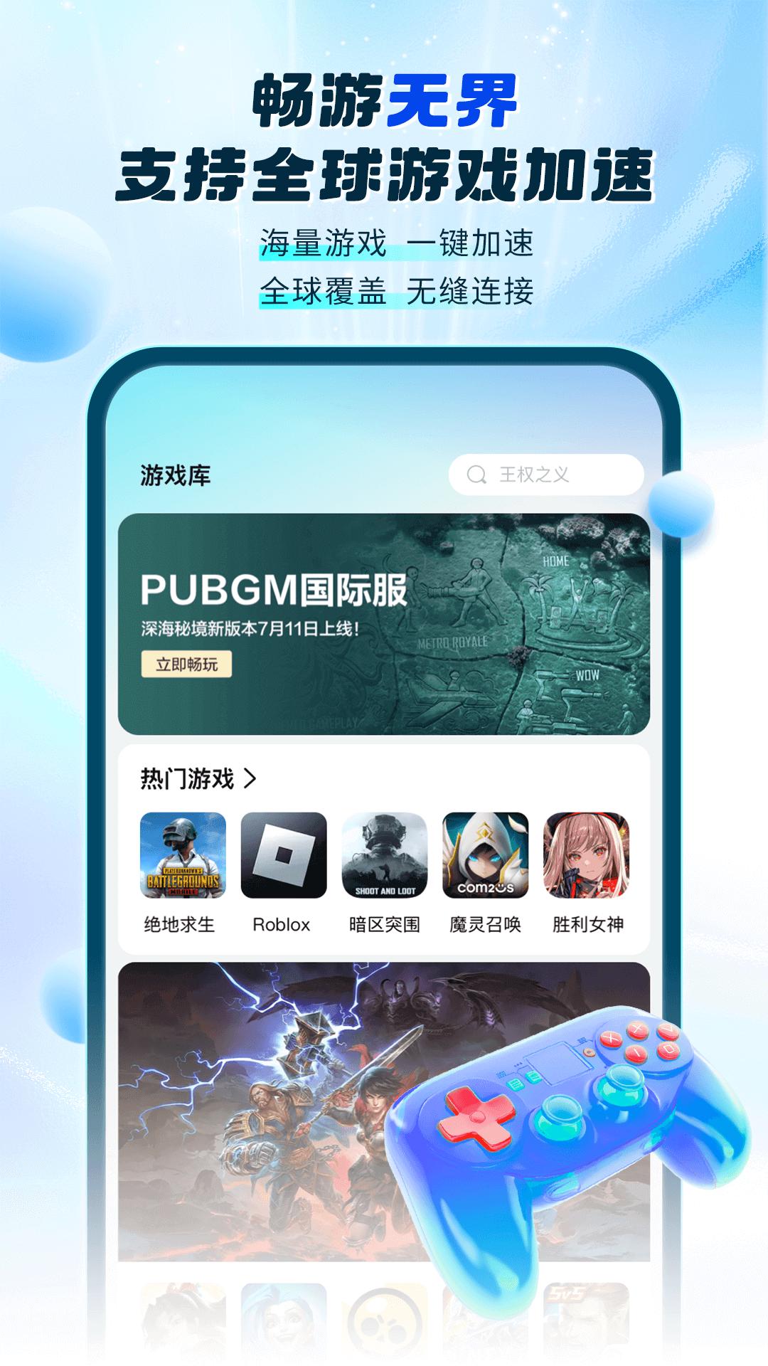 游帮帮加速器app下载软件_下载游帮帮加速器app免费v4.1.1