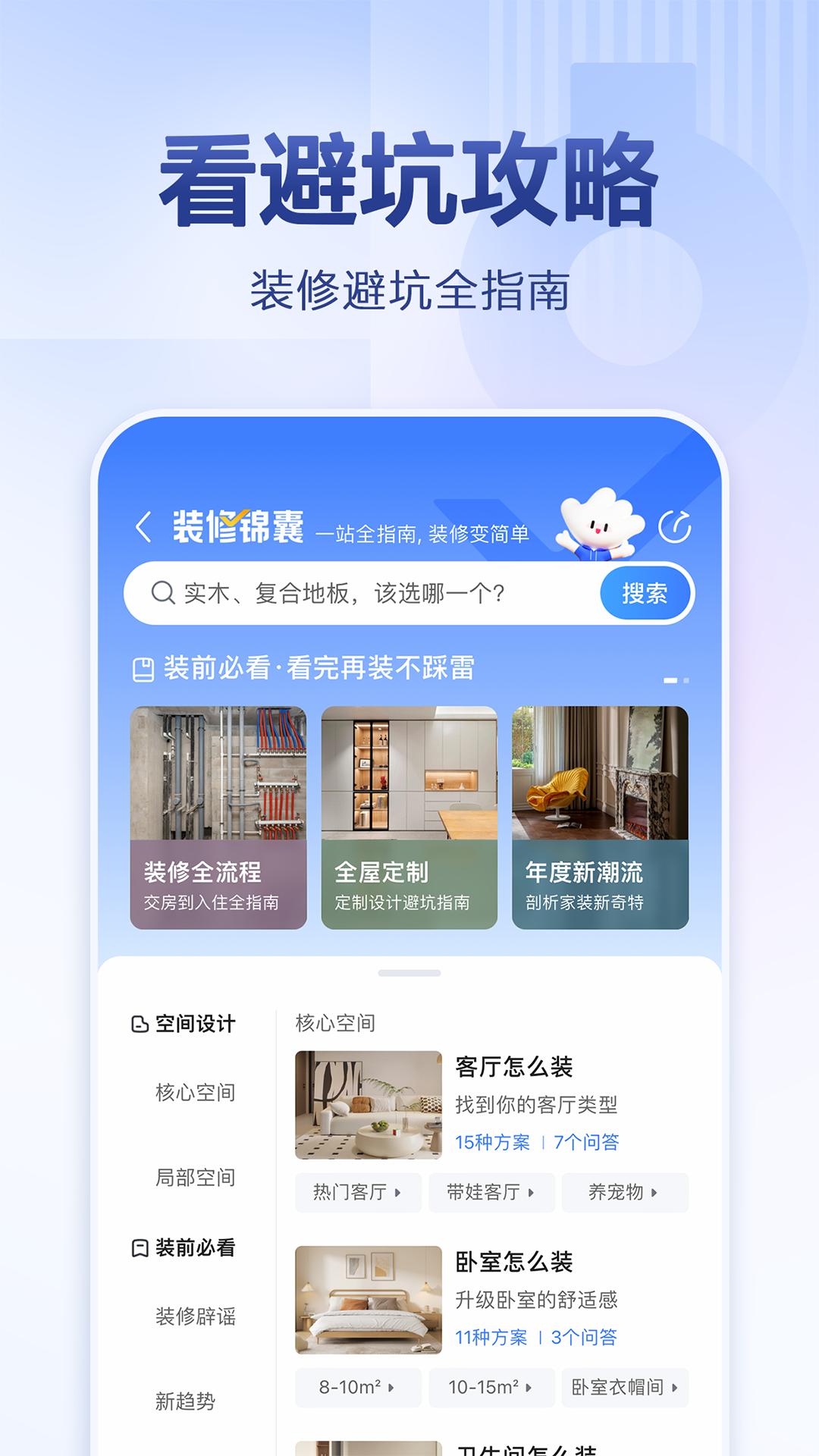 住小帮2025应用_住小帮软件最新版v5.7.0