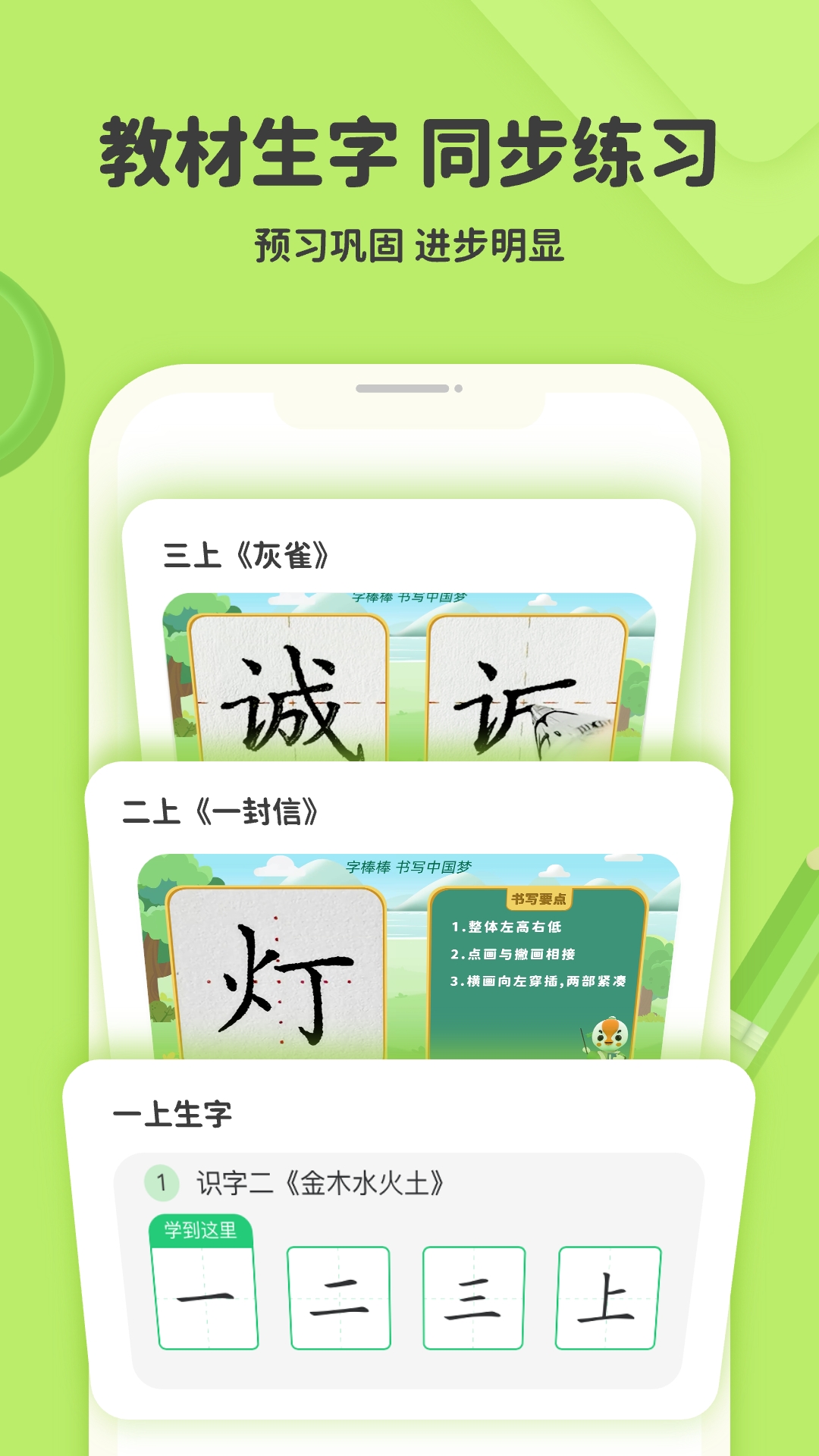 练字棒棒新版_手机练字棒棒下载v2.0.69