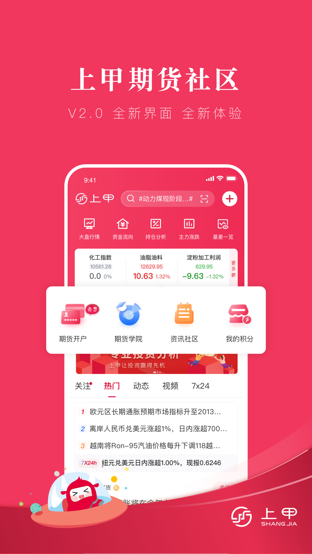 上甲app手机版_下载上甲免费应用v2.2.0