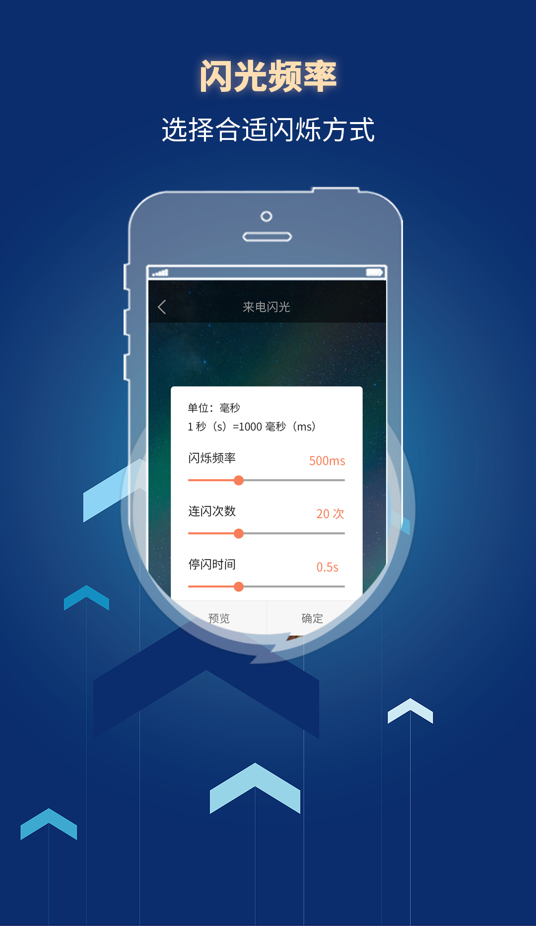 来电闪光灯提醒手机安装_下载安装来电闪光灯提醒appv8.5.9
