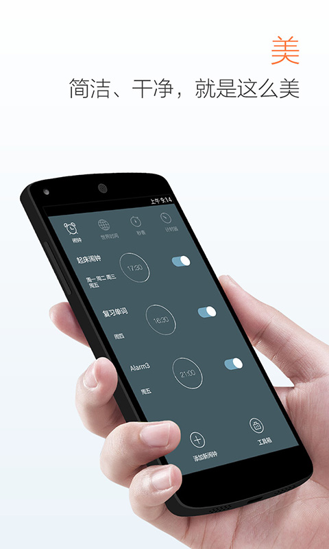 最美闹钟软件app下载_最美闹钟移动版v3.5.3