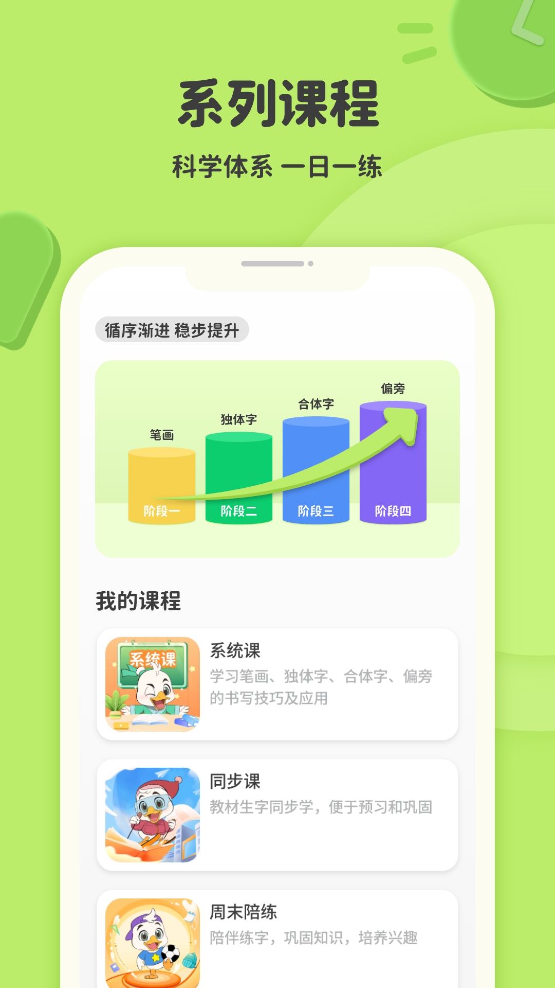 练字棒棒新版_手机练字棒棒下载v2.0.69