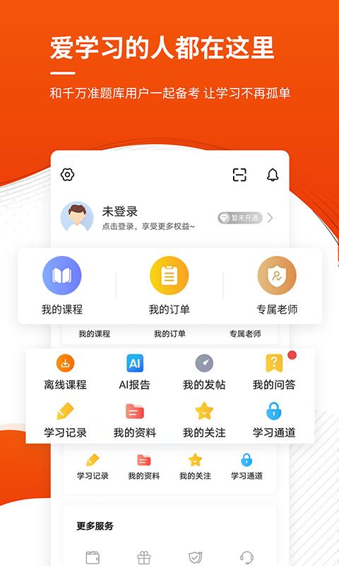监理工程师准题库下载链接_下载监理工程师准题库应用安装v5.30
