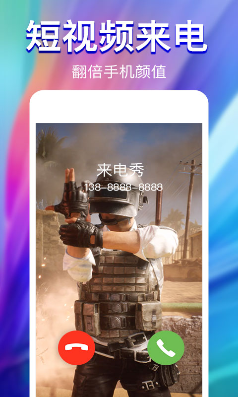 来电秀应用_下载来电秀最新版应用v2.4.1