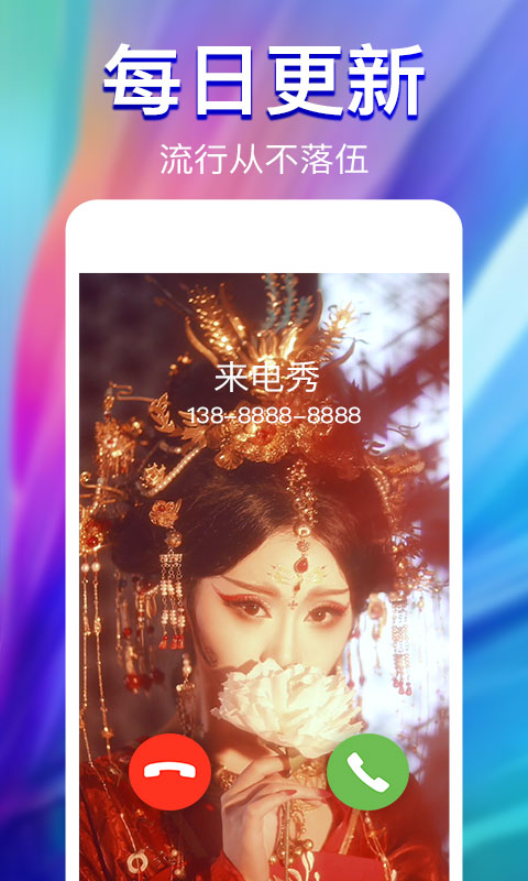 来电秀应用_下载来电秀最新版应用v2.4.1