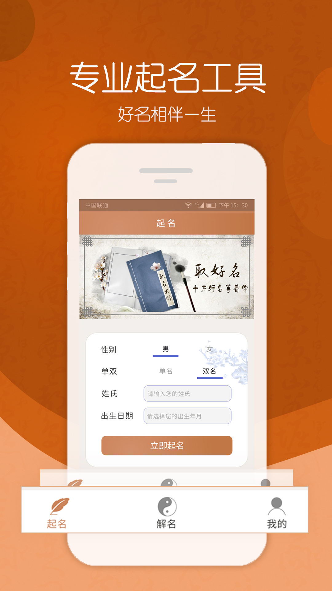 取名大师新版_手机取名大师下载v3.3.6