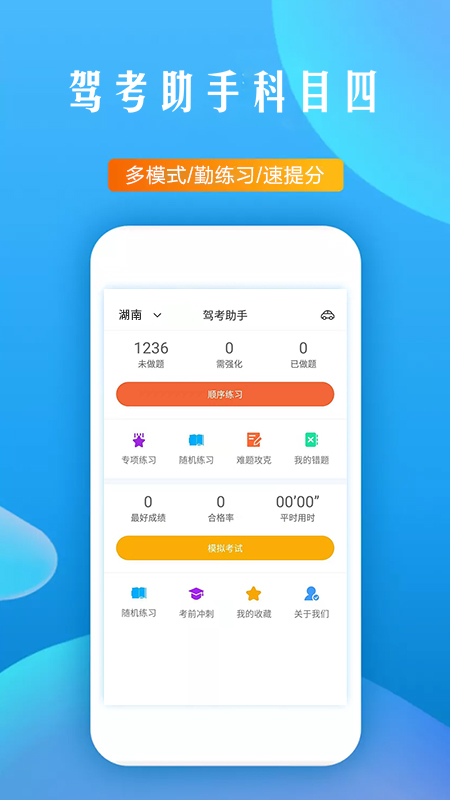 驾考助手科目四手机客户端_免费下载安装驾考助手科目四v5.8.6