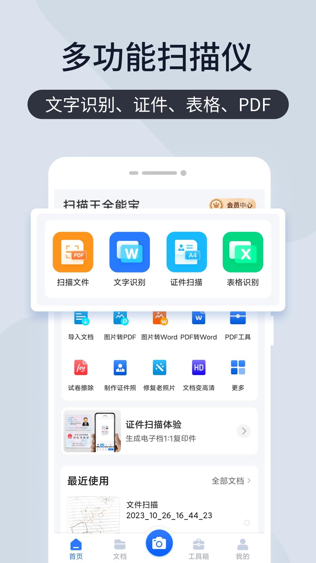 扫描王全能宝apk下载_下载扫描王全能宝2025v6.8.32
