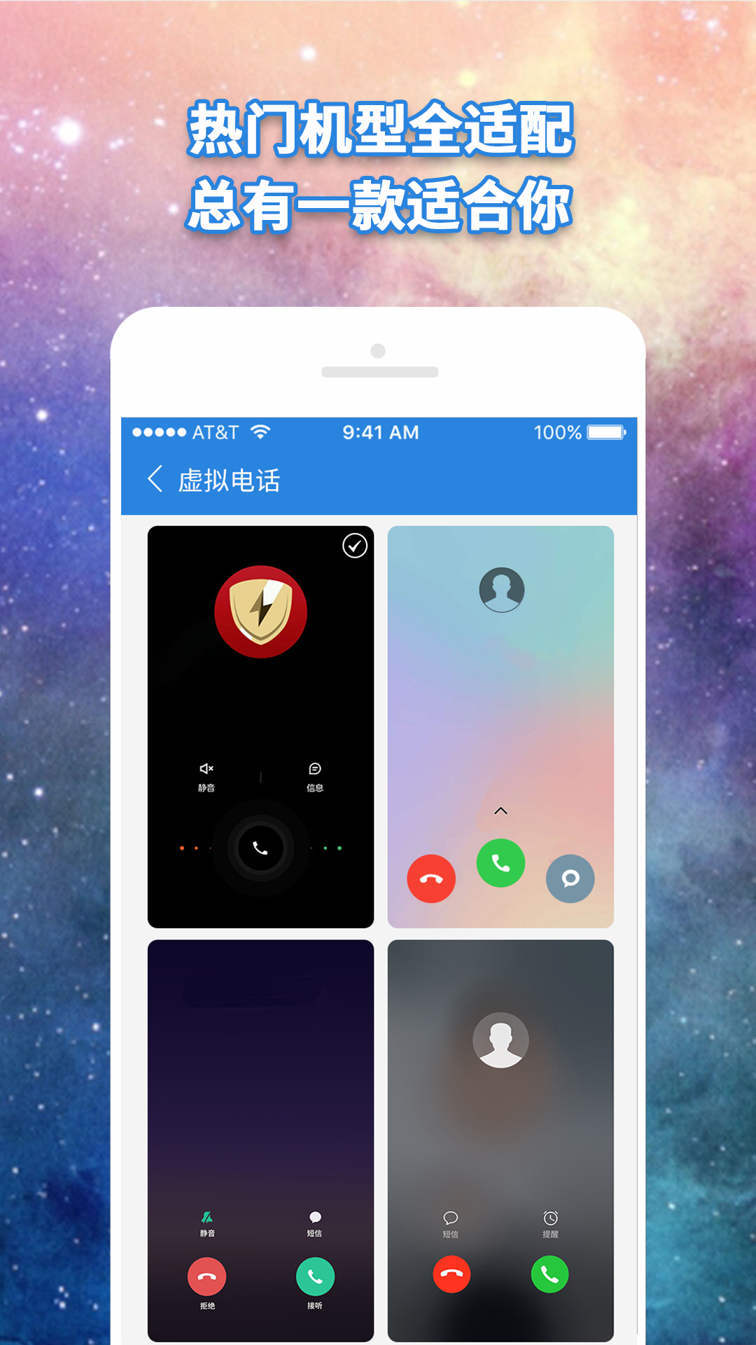 虚拟电话最新版本下载_最新虚拟电话appv3.4.4