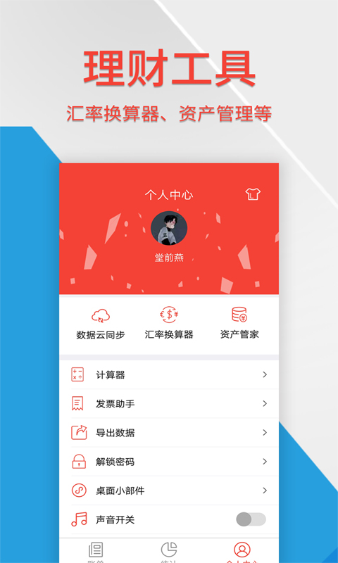 生活记账管家app最新下载_下载生活记账管家免费版v2.3.7