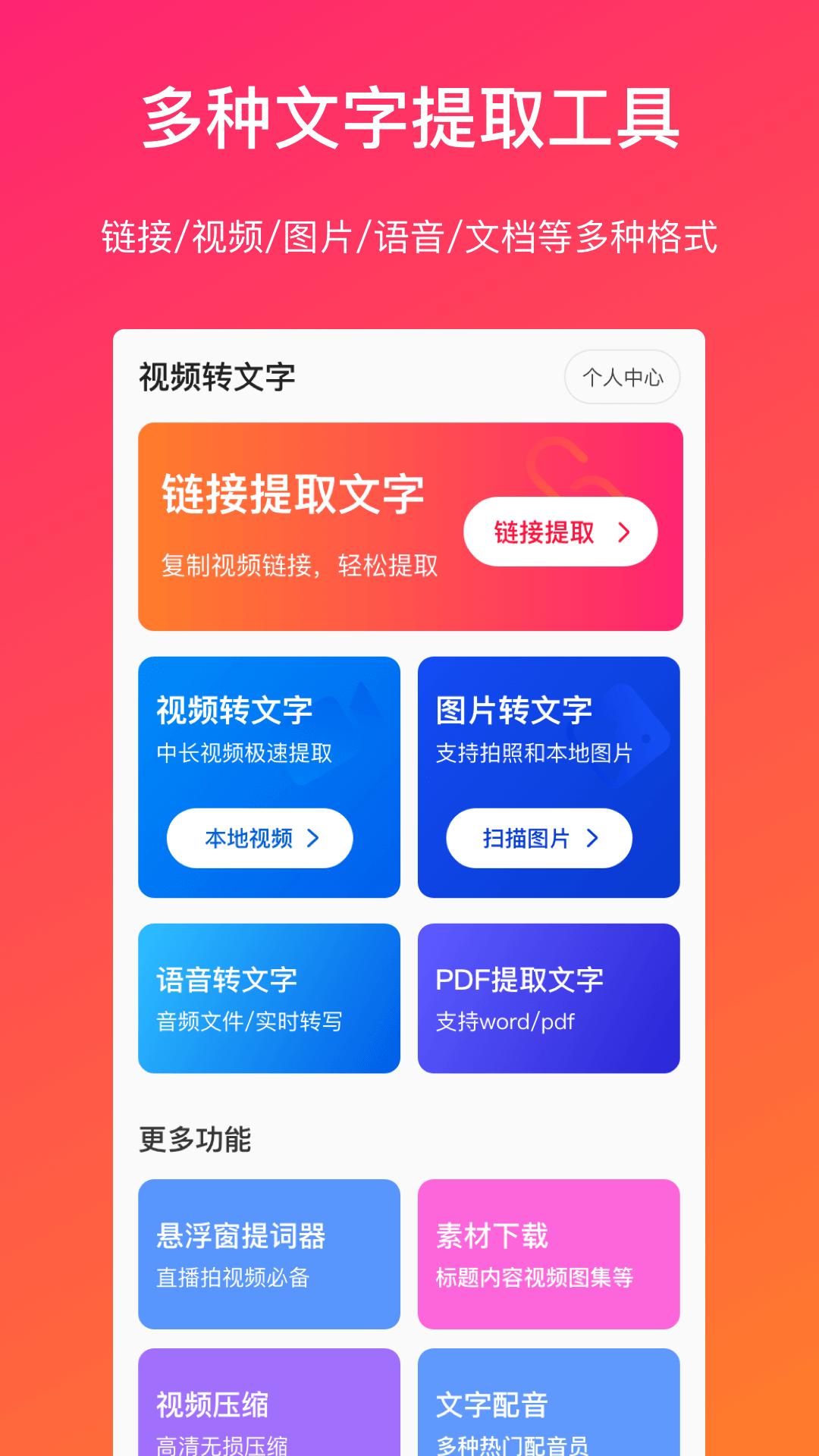 视频转文字软件app_视频转文字安卓版v1.2.7