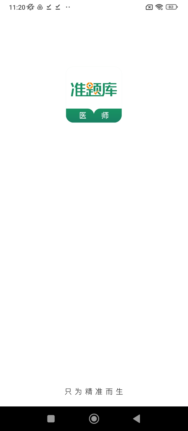 执业医师准题库app下载软件_下载执业医师准题库app免费v5.30