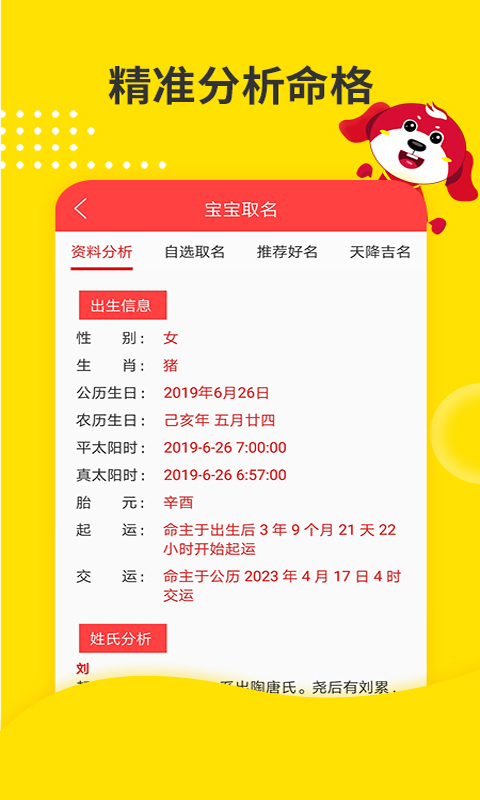 宝宝取名app免费版_下载宝宝取名免费v5.3.0