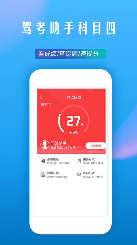 驾考助手科目四手机客户端_免费下载安装驾考助手科目四v5.8.6