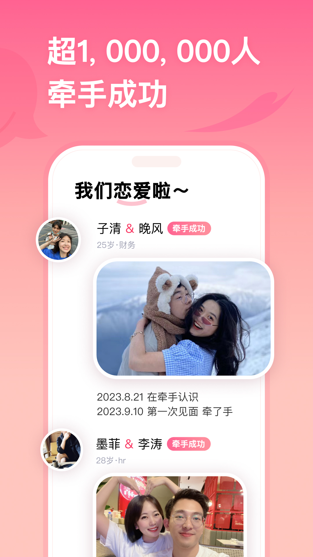 牵手app免费安卓_下载牵手app移动版v2.11.11
