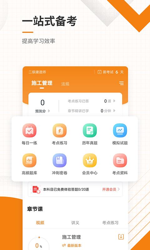 二建准题库应用免费下载_下载二建准题库移动版v5.40