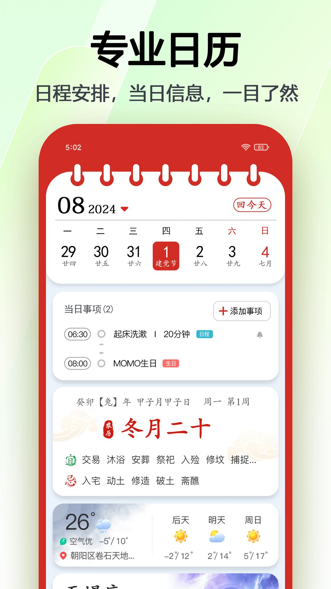 日历apk下载_下载日历2025v6.0.35