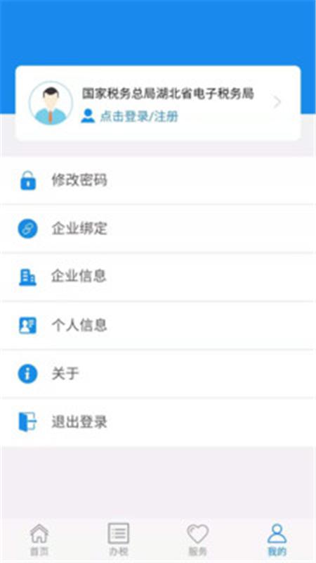 湖北税务网上税务局客户端_下载湖北税务网上税务局最新版v8.1.0
