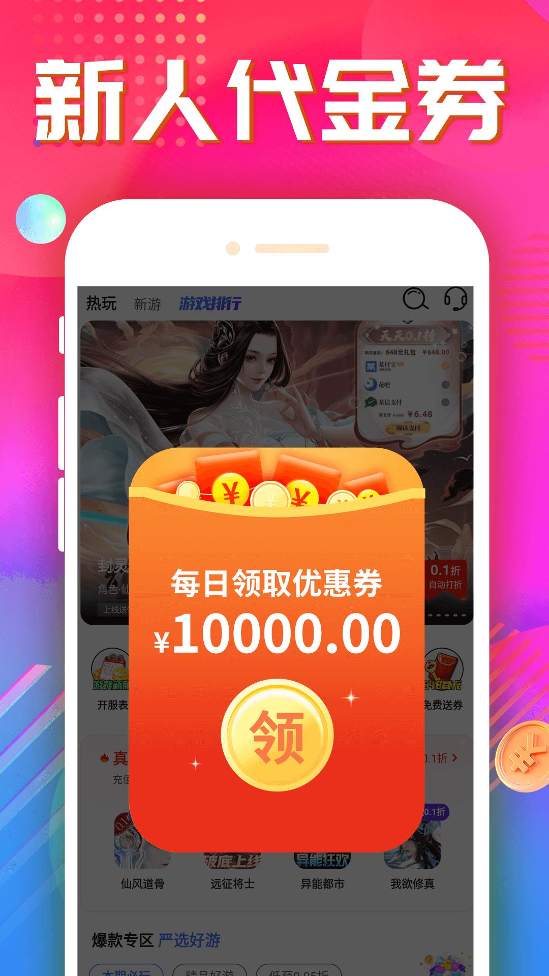 手游福利宝app版_下载手游福利宝安卓应用v8.4.7