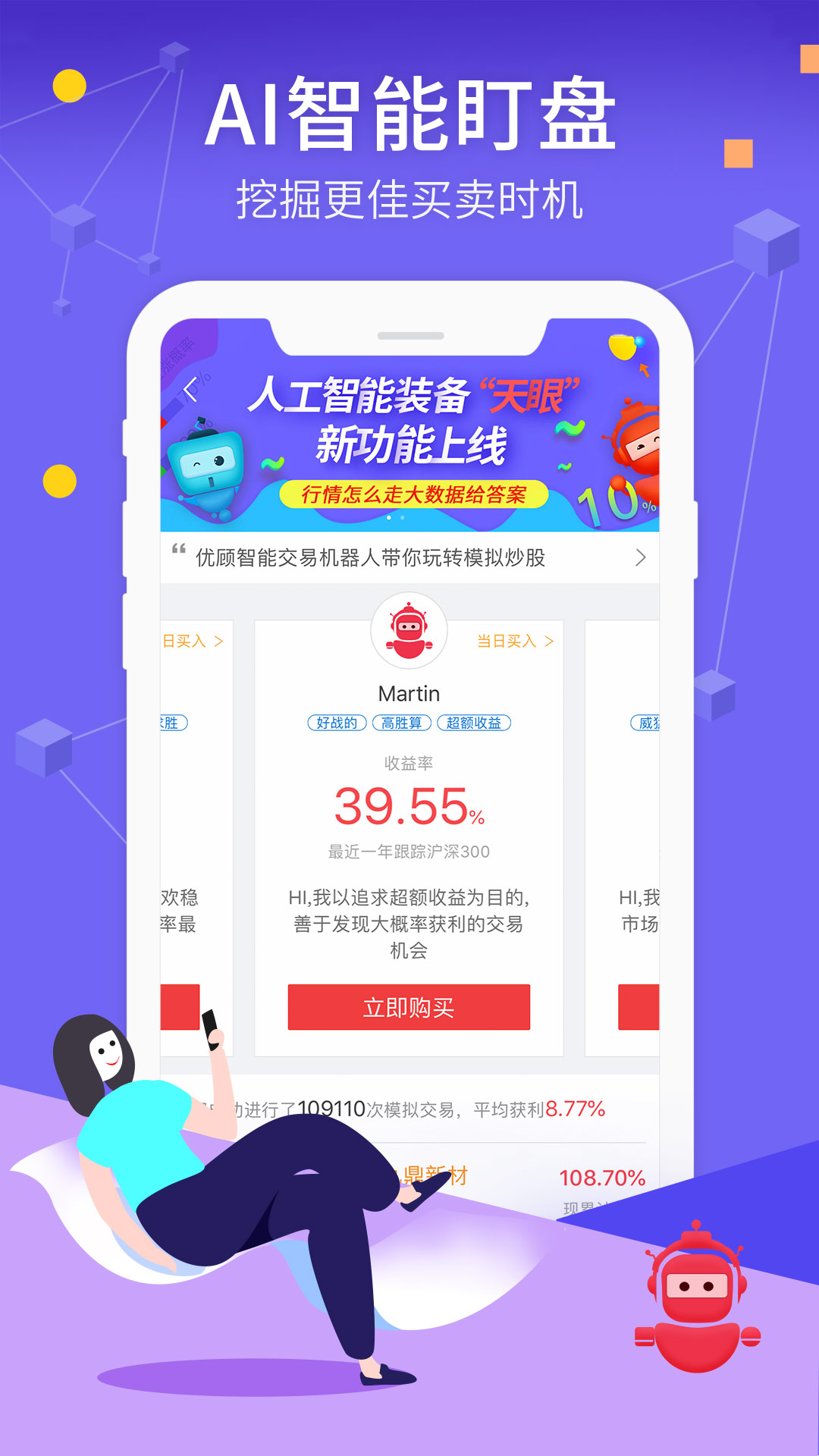 优顾炒股手机app_下载安卓优顾炒股v6.6.85