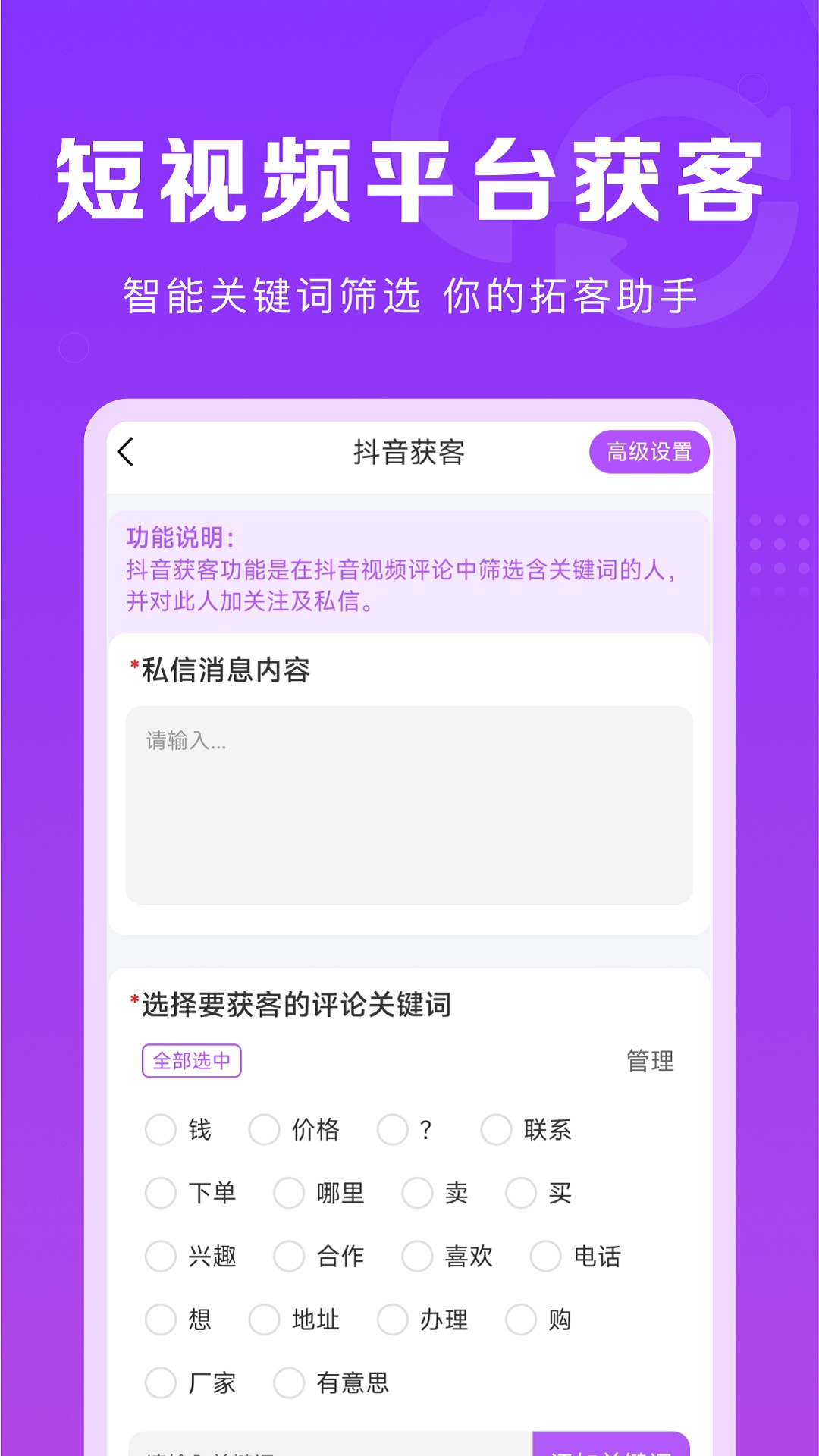 微商团长apk下载_下载微商团长2025v1.8.0