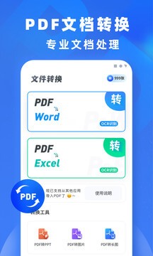 文件转换安卓正式版_下载文件转换最新安卓应用v1.0.8