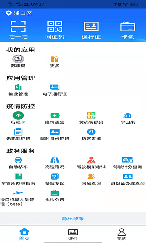 金陵网证最新免费安装_新金陵网证手机版v6.3.2